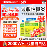 迪康宝宝乐通窍鼻炎颗粒2g*10袋*3盒 鼻渊通窍颗粒儿童小儿中成药过敏性鼻炎新冠流感消炎鼻塞流鼻涕打喷嚏前额头痛非玉屏风颗粒鼻窦炎口服液鼻炎宁颗粒片胶囊