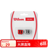Wilson威尔胜网球配件专业网球避震器减震舒适两只装红色/银色WRZ537600