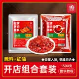 拾翠坊烤肉腌料烤五花肉腌肉调料韩国韩式烤肉店专用料烧烤腌制商用蘸料 【腌料+红油】商用组合1500g