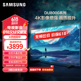 三星（SAMSUNG）55DU8000 55英寸 平板液晶AI电视 超薄4K AI智能补帧 无开机广告 UA55DU8000JXXZ【金晨推荐】