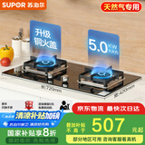 苏泊尔（SUPOR）燃气灶煤气灶具双灶[家电国家补贴至高20%]5.0KW大火力一级能效台式嵌入式钢化玻璃全进风天然气Q5