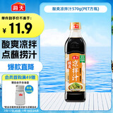 海天 凉拌汁 油醋汁 凉菜调料 凉拌菜 点蘸捞汁调味 酸爽凉拌汁570g 