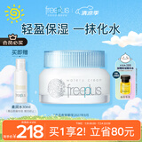 芙丽芳丝（Freeplus）面霜补水保湿男女士水感沁润霜50g