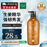仙维娜生姜洗发水强韧秀发去油清爽控油蓬松洗发露500ml改善干枯秀发
