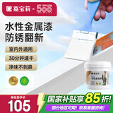 嘉宝莉水性金属防锈漆金属防腐金属漆铁门漆栏杆漆家用油漆白色3kg