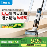 美的（Midea）防缠绕洗地机LC100 洗拖吸一体自动清洗 拖地机器人 家用智能拖地机洗拖一体【国家补贴】