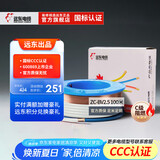 远东电缆 ZC-BV2.5平方阻燃家装插座用国标单芯单股铜芯【硬线】 白色 100米