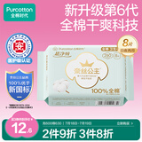 全棉时代医护级卫生巾超净吸系列纯棉超薄透气日夜两用290MM 8片/袋