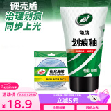 龟牌（Turtle Wax）划痕蜡汽车蜡车漆划痕修复神器漆面刮痕补漆抛光蜡汽车用品110801