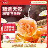 逮虾记飞鱼籽虾滑120g/袋健身0脂优蛋白儿童早餐半成品火锅