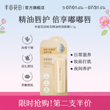 半亩花田（Little Dream Garden） 倍润唇膏淡化唇纹唇膜深层滋润补水唇膏保湿男女 桂花精油哑润唇膏