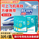 星帮尼（Spene）免洗洗手消毒液便携式次氯酸杀菌喷雾儿童专用抑菌0凝胶