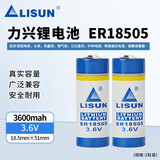 LISUN力兴 ER18505流量计量表 家用煤气表水表锂电池3.6v 3600MA 2个装