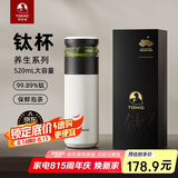 特美刻（TOMIC）保温杯男茶水分离茶杯纯钛茶隔抗菌杯焖茶杯男七夕节礼物
