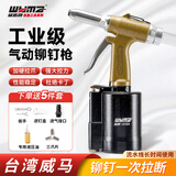 威马牌气动工具系列（WYMA）气动铆钉枪拉钉枪工业级拉铆枪抽芯铆钉机铆接工具WM-3208A