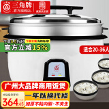 三角牌（Triangle） 【国家补贴】大容量10人以上电饭锅食堂商用大电饭煲酒店饭店大型适用10-60人超大 19L +蒸笼丨20-36人用