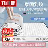 九洲鹿 泰国立体乳胶床垫加厚垫 记忆棉双人床褥榻榻米床垫褥子1.5*2米