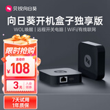 贝锐向日葵向日葵开机盒子独享版 远程开机远程唤醒Mac地址远程开电脑远程开机控制桌面远程监控Nas开机棒