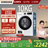 三星（SAMSUNG）AI神洗衣机5系 10KG全自动滚筒AI泡泡净蒸汽除菌大桶径设计国家补贴20% 白 WW10DG5U24AWSC