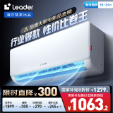 统帅（Leader）海尔智家出品 超省电1.5匹 超一级能效空调挂机 变频冷暖壁挂式KFR-35GW/LA1-1以旧换新国家补贴