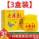 草本专家止痒王抑菌乳膏皮肤干痒外用软膏皮肤瘙痒可搭配百草止痒膏百消膏 【2贈1共3盒装】常用装