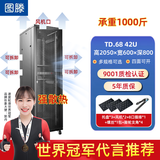 图滕 服务器网络机柜42u数据机房猎头办公室弱电工程TD.6842高2050宽600深800