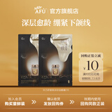 阿芙（AFU）木乃伊紧致抗皱面颈油敷膜面膜分区淡纹提拉送礼 尝鲜 2片