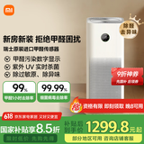 米家【家电国家补贴】小米空气净化器 4ProH 家用除甲醛除菌 甲醛传感器AC-M23-SC 
