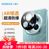 Smorss【贴坏包赔】适用荣耀magic6镜头膜honor magic6后置摄像头AR增透抗指纹高清耐磨防摔镜头钢化膜