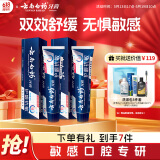 云南白药牙膏高端系列抗敏感套装护龈清新口气缓解牙齿敏感水润薄荷150g*2