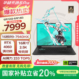 华硕天选5 Pro 锐龙版 国家补贴20%16英寸游戏本 笔记本电脑(R9-7940HX 16G 1T RTX4060 2.5K 165Hz)灰