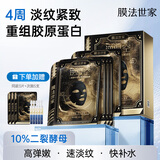 膜法世家【明星同款】二裂酵母面膜20片抗皱紧致弹润保湿补水提亮肤色