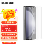 三星（SAMSUNG）Galaxy Z Fold5原装手机贴膜 屏幕保护膜两片装 高透外屏贴膜 透明
