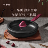 卡罗特平底锅不粘锅家用牛排煎锅煎小蛋饼锅钛锅电磁炉燃气灶通用 24cm