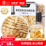 福东海  元气四宝茶160g【良心比例 拒绝碎料】黄芪麦冬党参西洋参组合