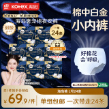 高洁丝【宁艺卓同款】奢宠海岛夜安裤L号24条适合100-140斤裤型姨妈巾