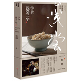 蔡澜说美食：学会浅尝二字（美食家蔡澜关于吃的哲学。有灵性的人，从食物中也能悟出道理）