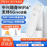 中兴F32 Pro随身wifi6【送1500G】支持5G 4G设备可移动无线免插卡不限速便携式网卡托通用流量2025款 白色【 WiFi6 双网切换 】旗舰版