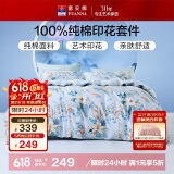 富安娜家纺纯棉床上四件套全棉床单被套单双人床品套件1.5米床