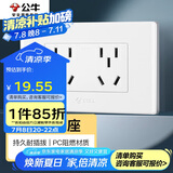 公牛（BULL）开关插座 多功能118型插座开关10孔六孔插座面板G04Z256A 白色