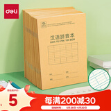 得力（deli）36K/14张9行7列笔记本本子汉语拼音本小学生作业本牛皮纸10本D3616