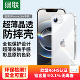 绿联【透明软壳】适用苹果16e手机壳iPhone16e保护套气囊防摔晶透全包抗黄防磨男女同款超薄简约