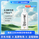塞上一头牛4.0鲜牛奶778ml 高原牧场高品质鲜奶 学生营养早餐 低温全脂奶