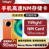 储技nm存储卡适用于华为手机高速内存卡mate20/mate40/p30/p40荣耀30pro储存卡 【128G】手机NM存储卡