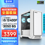 武极 武神i5 13400F/RTX4060显卡电竞游戏台式机固态硬盘组装电脑英特尔Intel主机整机DIY组装机 12400F+RTX3050 6G丨配置一 单主机