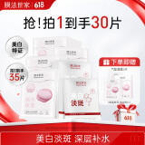 膜法世家美白淡斑保湿组合面膜30片 补水保湿美白提亮肤色熬夜修护送女友
