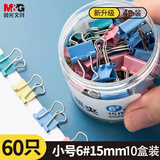 【10盒囤货装】晨光（M&G）6#15mm 60只/罐 彩色长尾夹 金属票据夹 办公用品 10盒装 ABS916J6