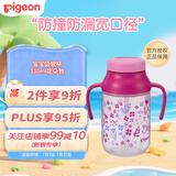 贝亲(Pigeon) 婴幼儿宝宝吸管杯 双把手宽口径学饮杯  330ml花朵款 