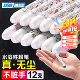 DSB（迪士比）水溶性粉笔彩色黑板报专用画艳丽无尘多色无毒家用儿童节涂鸦粉笔白色12支/盒 CK-5122