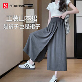 FitonTon山本工装裙裤女2025年爆款高腰A字包臀裙阔腿裤子女